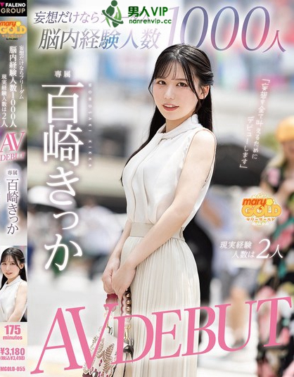 MGOLD-055_妄想だけならフリーダム脳內経験