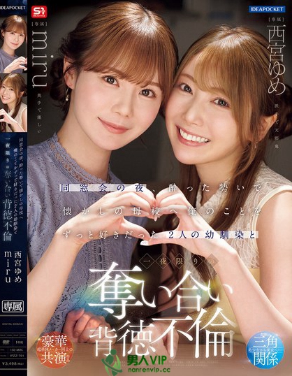 IPZZ-751_同窓會の夜、酔った勢いで懐かし