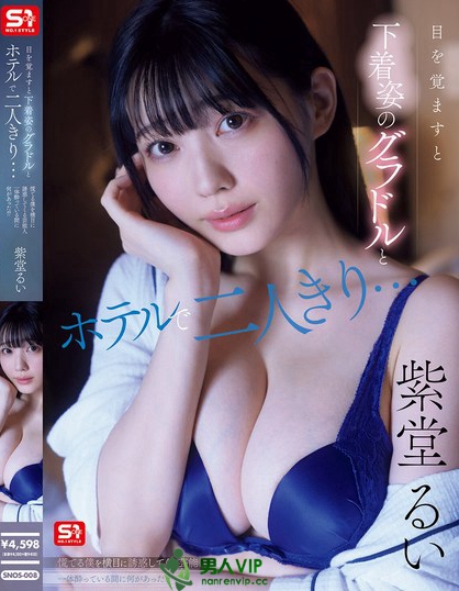 SNOS-008_目を覚ますと下著姿のグラドルと