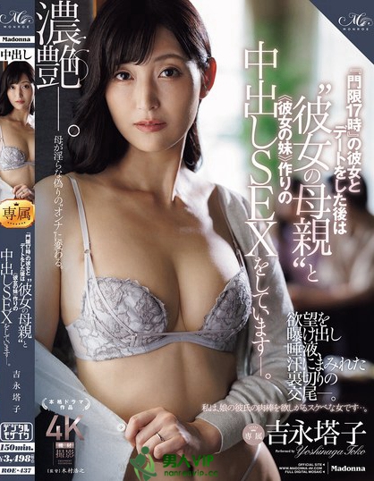 ROE-437_『門限17時』の彼女とデートをし