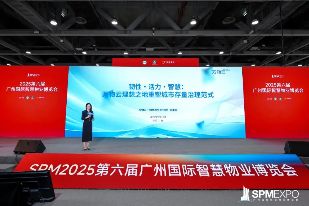 正式啟動 | 第七屆廣州國際智慧物業(yè)博覽會將于2026年9月17-19日舉辦!