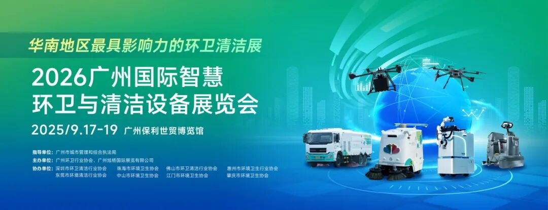 正式啟動 | 第七屆廣州國際智慧物業(yè)博覽會將于2026年9月17-19日舉辦!
