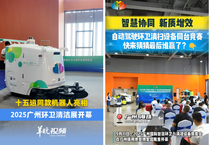 正式啟動 | 政企協(xié)聯(lián)動，智領(lǐng)行業(yè)風(fēng)向標(biāo)！2026SES廣州環(huán)衛(wèi)清潔展，9月與您相約羊城！