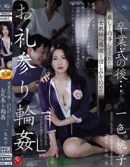 ROE-440_卒業(yè)式の後…厳しく指導(dǎo)してくれ